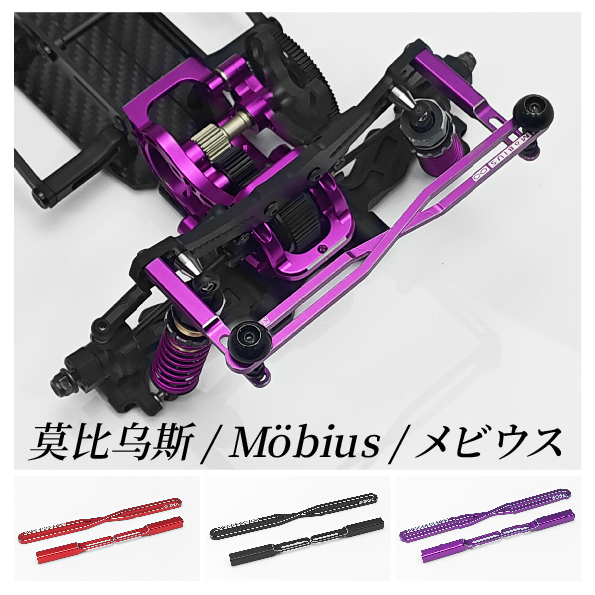 31936K Magnet Drift body mount 《Mobius》
